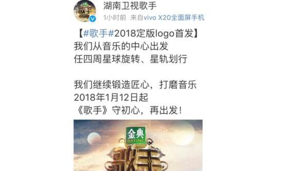 明星公司：湖南卫视《歌手2》官宣定档1月12日，名单未公布